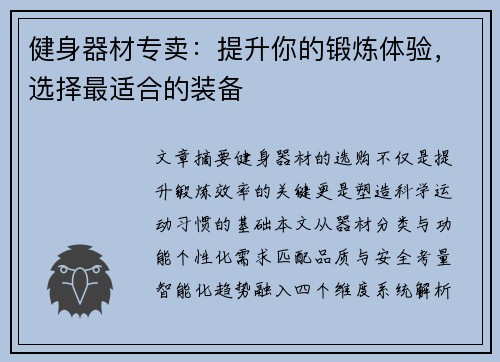 健身器材专卖：提升你的锻炼体验，选择最适合的装备