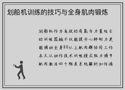 划船机训练的技巧与全身肌肉锻炼