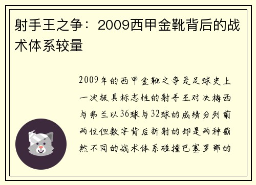 射手王之争：2009西甲金靴背后的战术体系较量