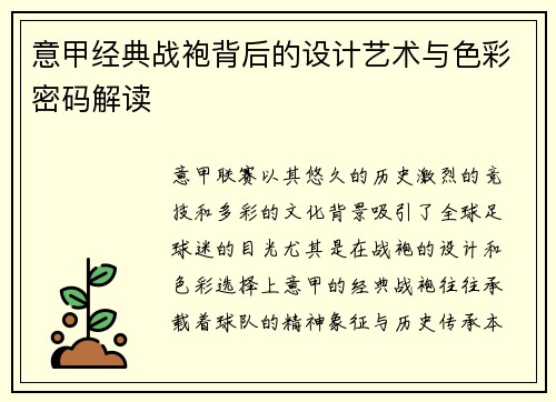 意甲经典战袍背后的设计艺术与色彩密码解读