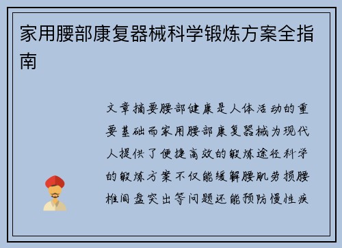 家用腰部康复器械科学锻炼方案全指南