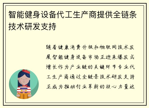 智能健身设备代工生产商提供全链条技术研发支持