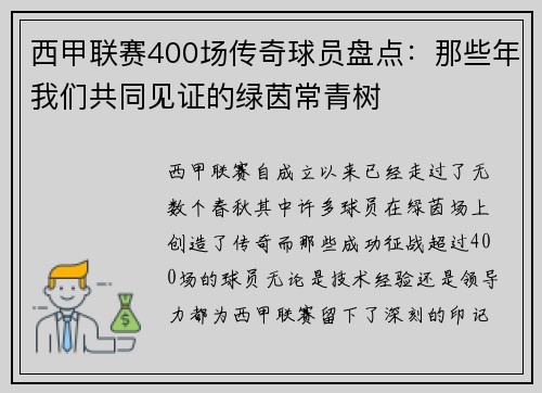 西甲联赛400场传奇球员盘点：那些年我们共同见证的绿茵常青树
